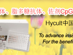 Hycult 内毒素核心抗体EndoCab（人）ELISA试剂盒