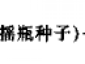 食用真菌的液体培养