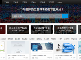 PPT高大上?快看小艾给您推荐的模板吧~