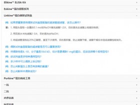偶联试剂盒年度问题汇总:这些你可能都遇到过