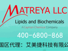 Matreya热销产品抗球蛋白GL-4（多克隆抗体）解决方案