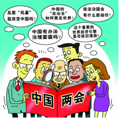 “两会”
