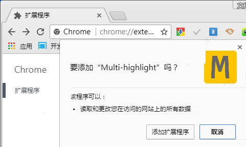 chrome扩展程序