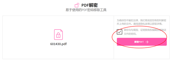 解密PDF