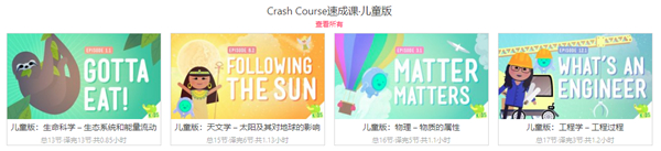 速成班（Crash Course）