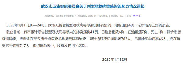 武汉不明肺炎之新型冠状病毒
