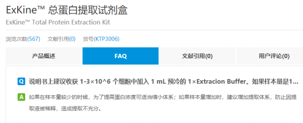 Exkine™总蛋白试剂盒