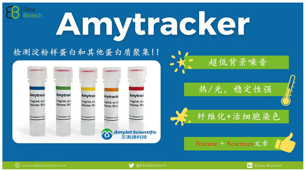 Amytracker系列